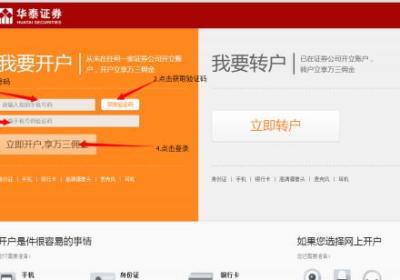 股票网上开户怎么注册?
