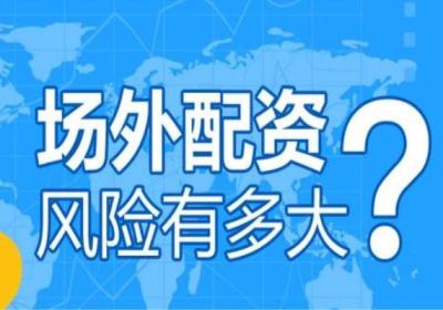 场外配资10倍杠杆好吗？如何设置配资杠杆？