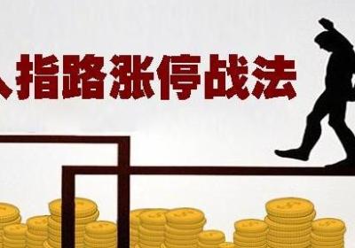 股票放量涨停明天怎么样?意味着什么?